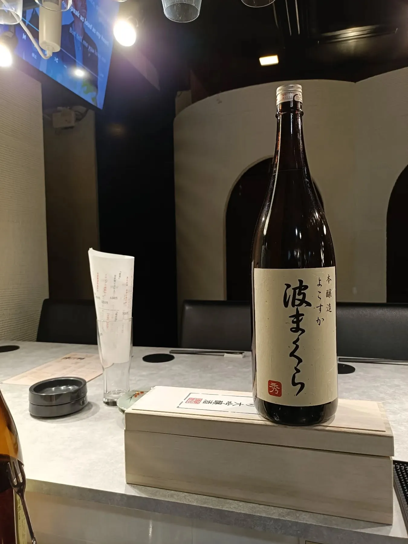 波まくら / 秀よし（鈴木酒造店）