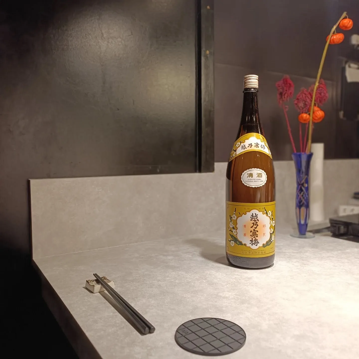 越乃寒梅 / 石本酒造